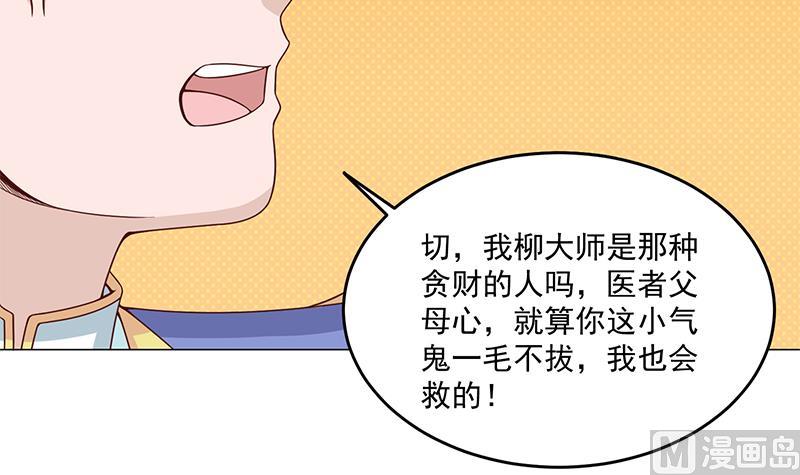 🍛倾城之上 第247话 针锋相对！ 第39页
