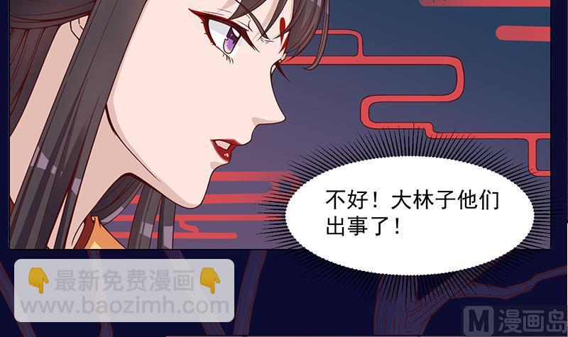 🍛倾城之上 第247话 针锋相对！ 第6页