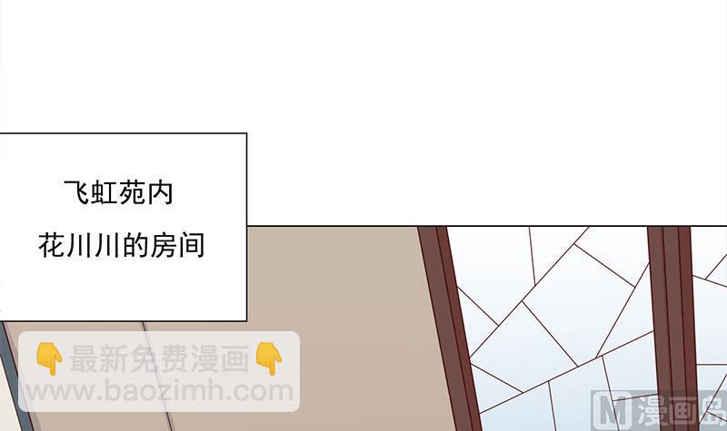 🍛倾城之上 第249话 送别花川川 第6页