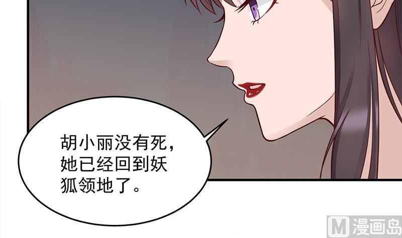🍛倾城之上 第251话 鬼气磅礴！ 第18页