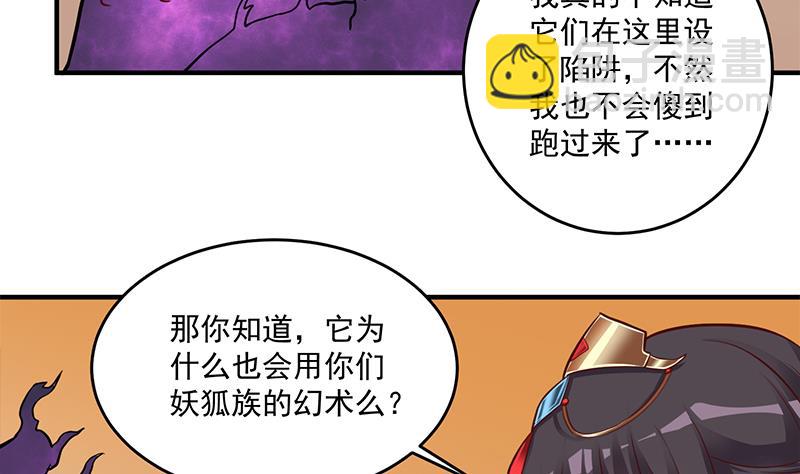 🍛倾城之上 第253话 令人震惊的推测 第11页