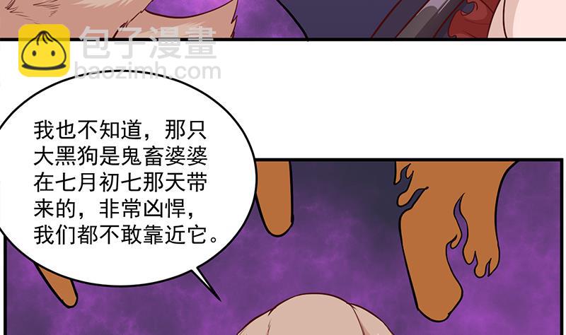 🍛倾城之上 第253话 令人震惊的推测 第13页