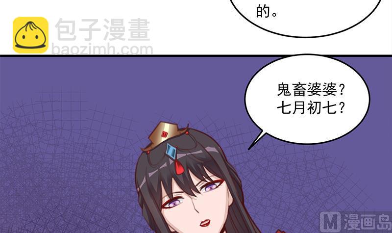🍛倾城之上 第253话 令人震惊的推测 第15页