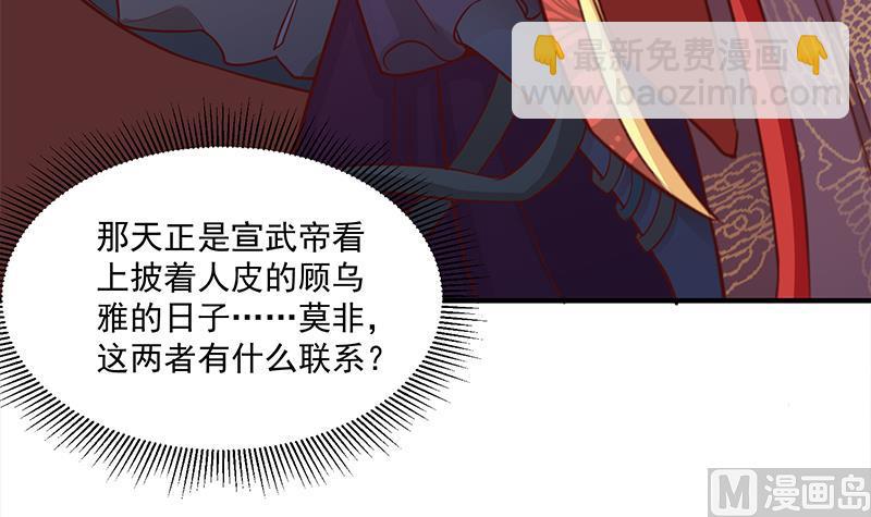 🍛倾城之上 第253话 令人震惊的推测 第18页