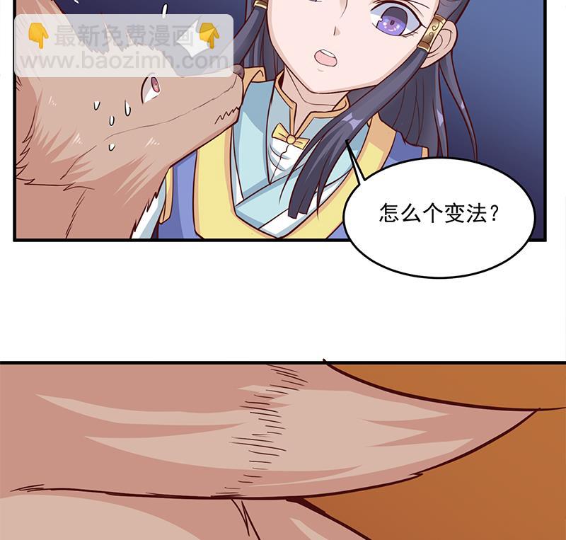 🍛倾城之上 第253话 令人震惊的推测 第22页