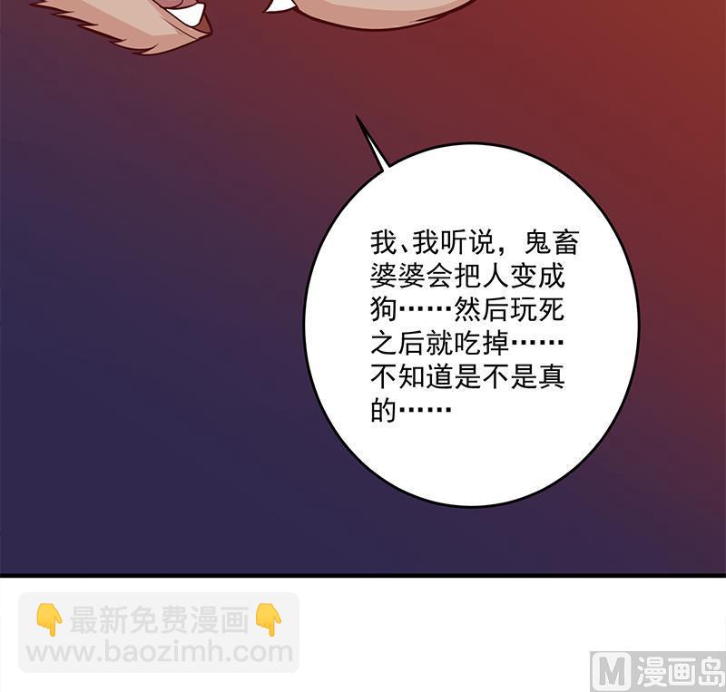 🍛倾城之上 第253话 令人震惊的推测 第24页