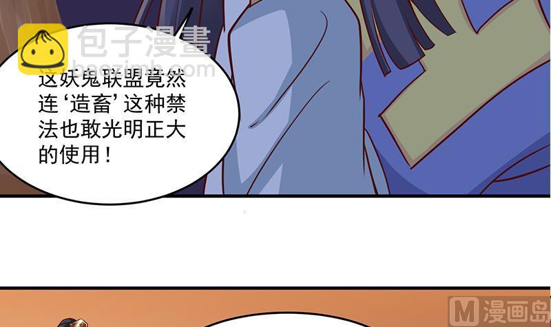 🍛倾城之上 第253话 令人震惊的推测 第27页