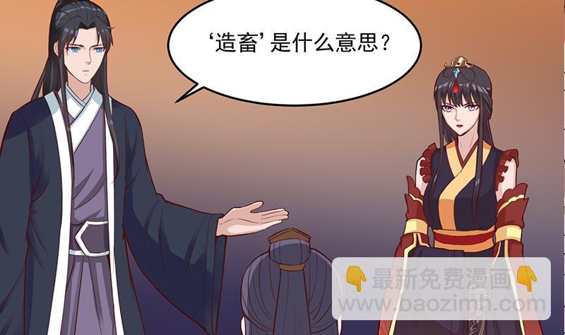 🍛倾城之上 第253话 令人震惊的推测 第28页