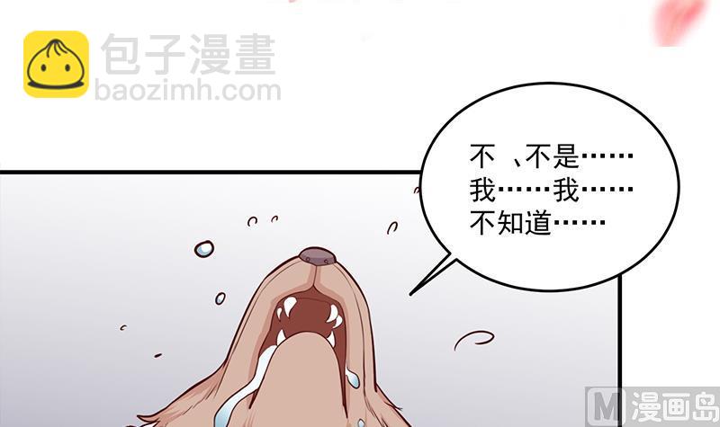 🍛倾城之上 第253话 令人震惊的推测 第3页