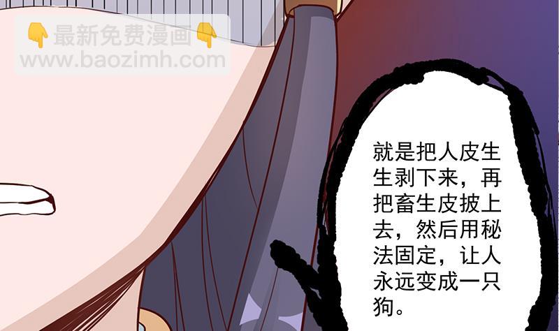 🍛倾城之上 第253话 令人震惊的推测 第31页