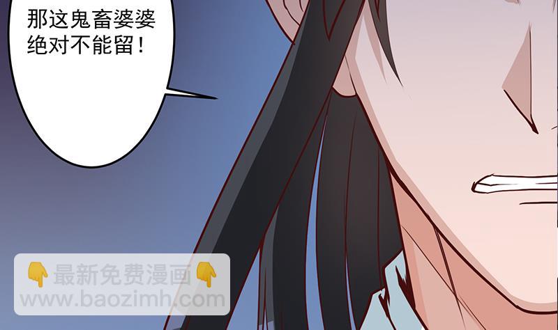 🍛倾城之上 第253话 令人震惊的推测 第35页