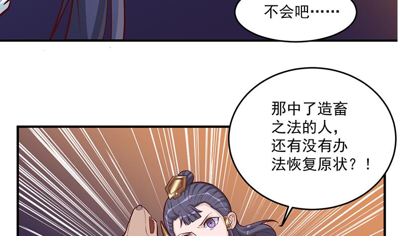 🍛倾城之上 第253话 令人震惊的推测 第40页