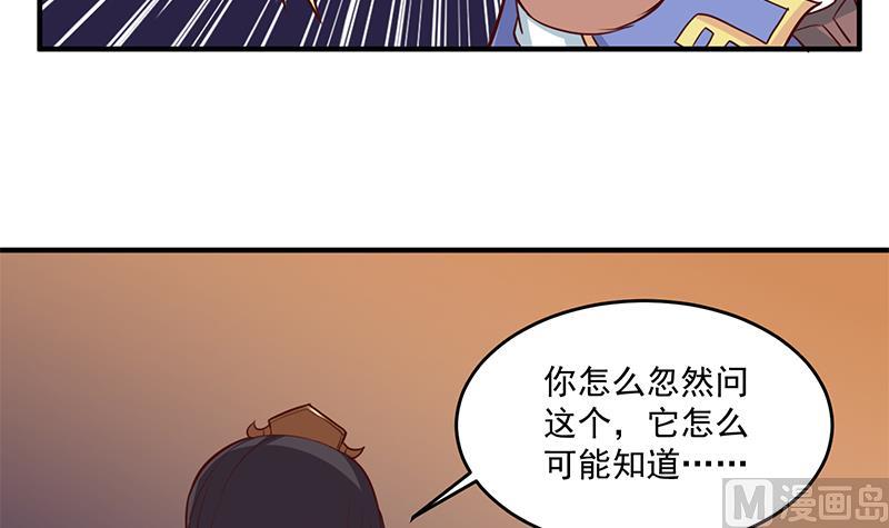 🍛倾城之上 第253话 令人震惊的推测 第42页