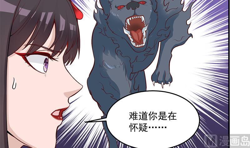 🍛倾城之上 第253话 令人震惊的推测 第45页