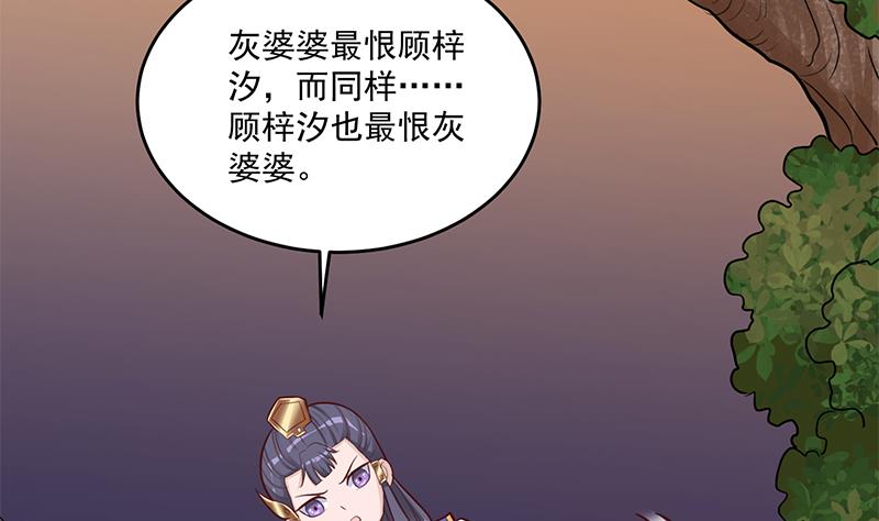 🍛倾城之上 第253话 令人震惊的推测 第47页