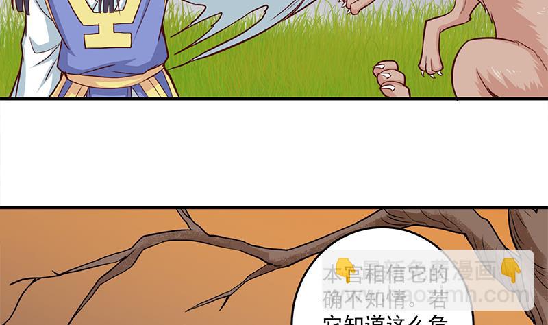 🍛倾城之上 第253话 令人震惊的推测 第7页