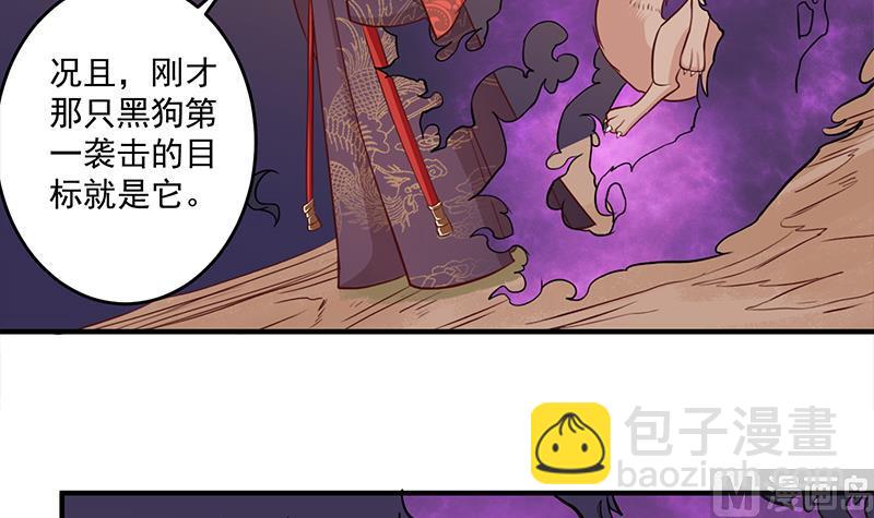 🍛倾城之上 第253话 令人震惊的推测 第9页