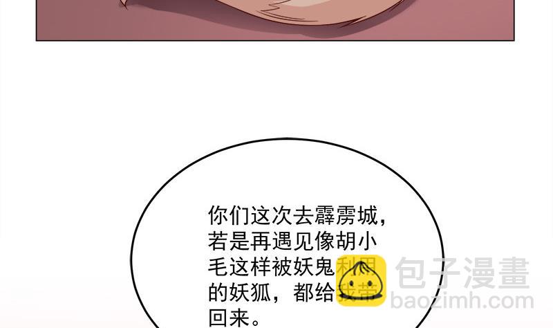 🍛倾城之上 第255话 你是公的！？ 第19页
