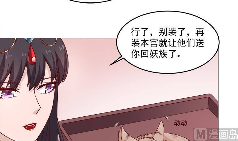 🍛倾城之上 第255话 你是公的！？ 第24页