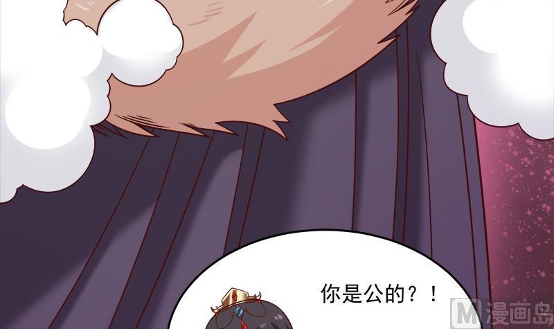 🍛倾城之上 第255话 你是公的！？ 第36页