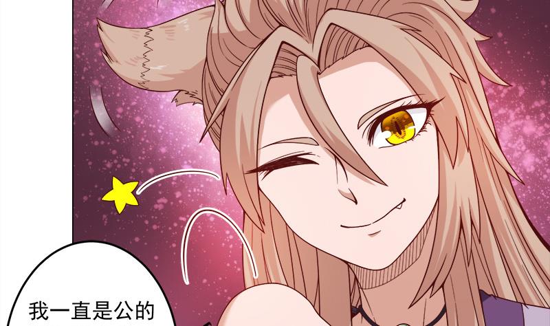 🍛倾城之上 第255话 你是公的！？ 第38页