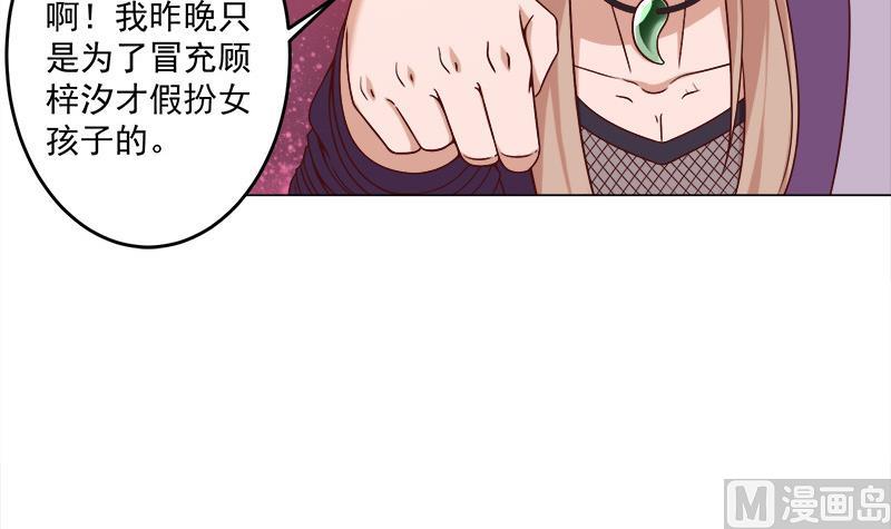 🍛倾城之上 第255话 你是公的！？ 第39页
