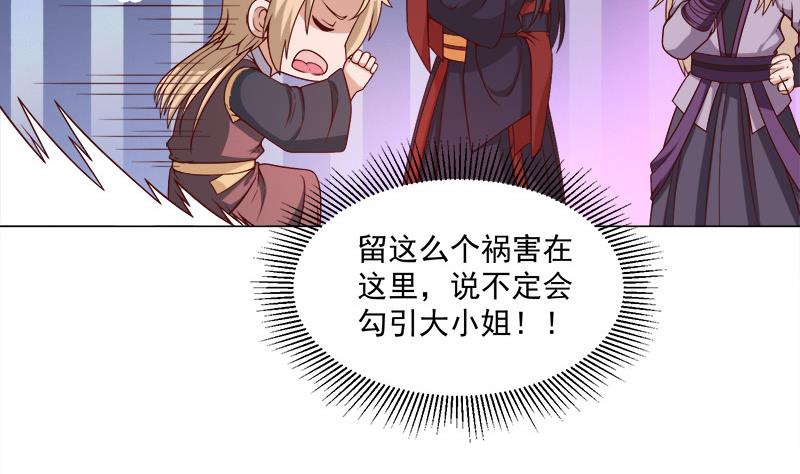 🍛倾城之上 第255话 你是公的！？ 第41页