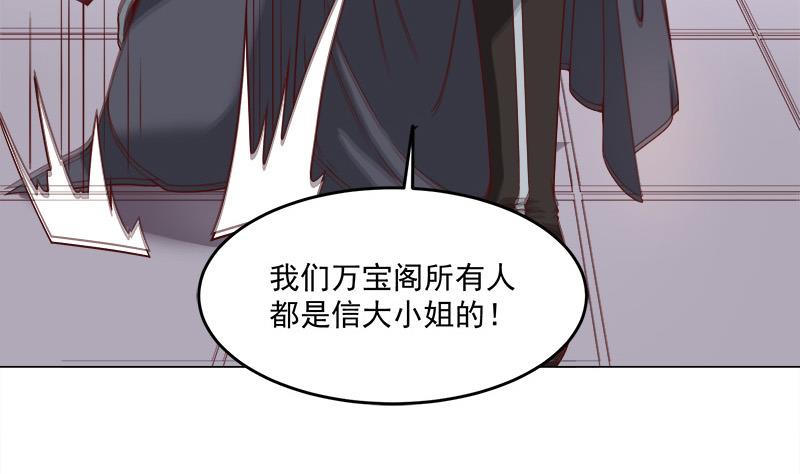 🍛倾城之上 第255话 你是公的！？ 第8页
