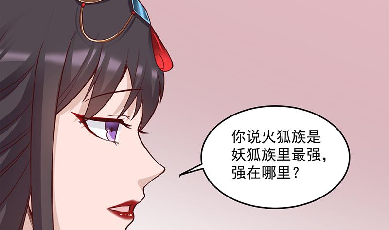 🍛倾城之上 第257话 火狐秘术！ 第10页