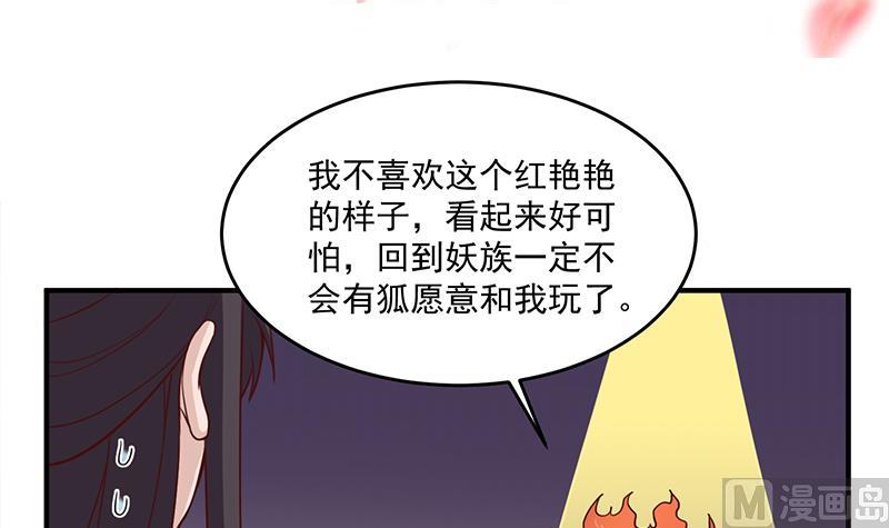 🍛倾城之上 第257话 火狐秘术！ 第3页