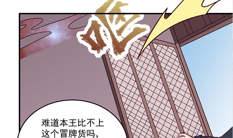 🍛倾城之上 第257话 火狐秘术！ 第41页