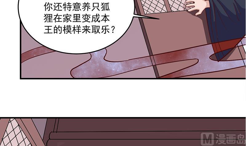 🍛倾城之上 第257话 火狐秘术！ 第42页