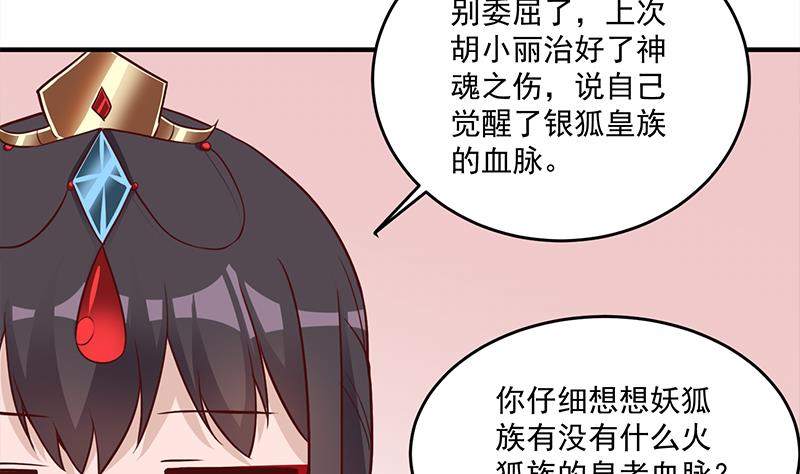 🍛倾城之上 第257话 火狐秘术！ 第5页