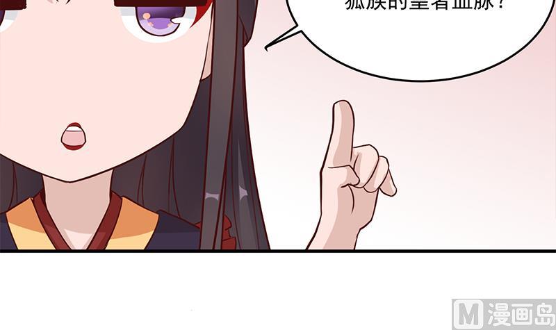 🍛倾城之上 第257话 火狐秘术！ 第6页