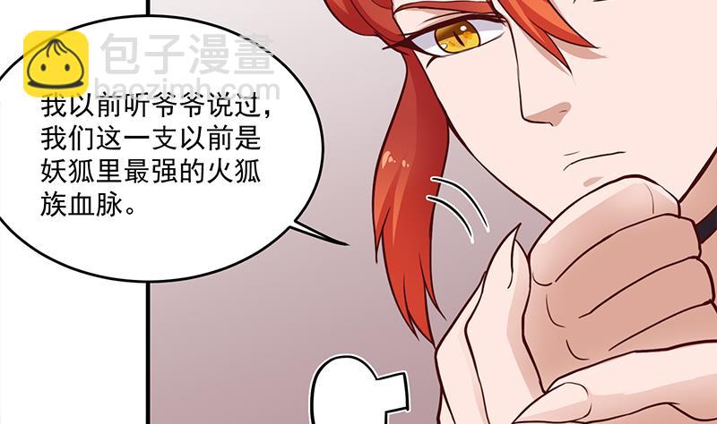 🍛倾城之上 第257话 火狐秘术！ 第8页