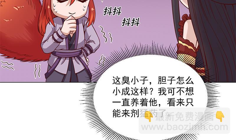 🍛倾城之上 第259话 火狐幻境！ 第10页