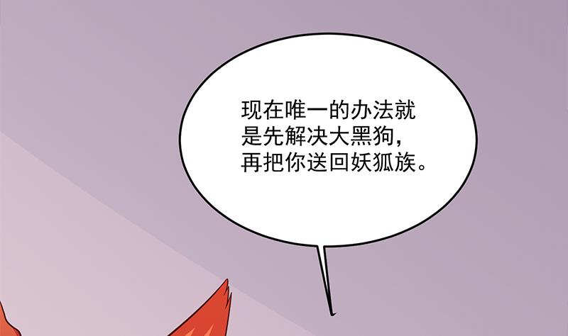 🍛倾城之上 第259话 火狐幻境！ 第16页