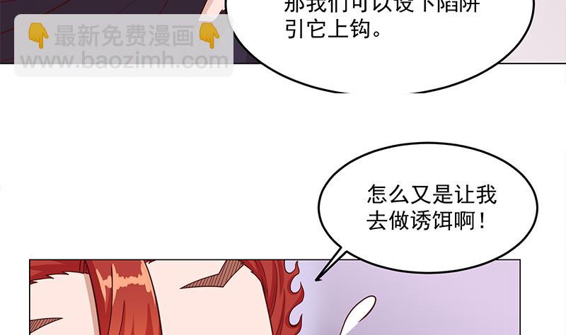 🍛倾城之上 第259话 火狐幻境！ 第20页