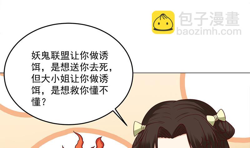 🍛倾城之上 第259话 火狐幻境！ 第22页