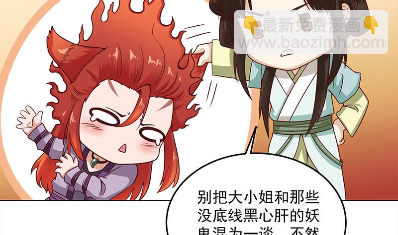 🍛倾城之上 第259话 火狐幻境！ 第23页