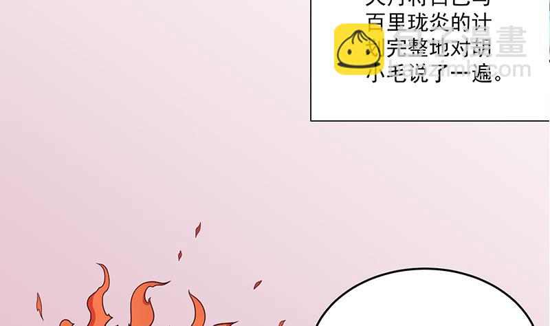 🍛倾城之上 第259话 火狐幻境！ 第29页