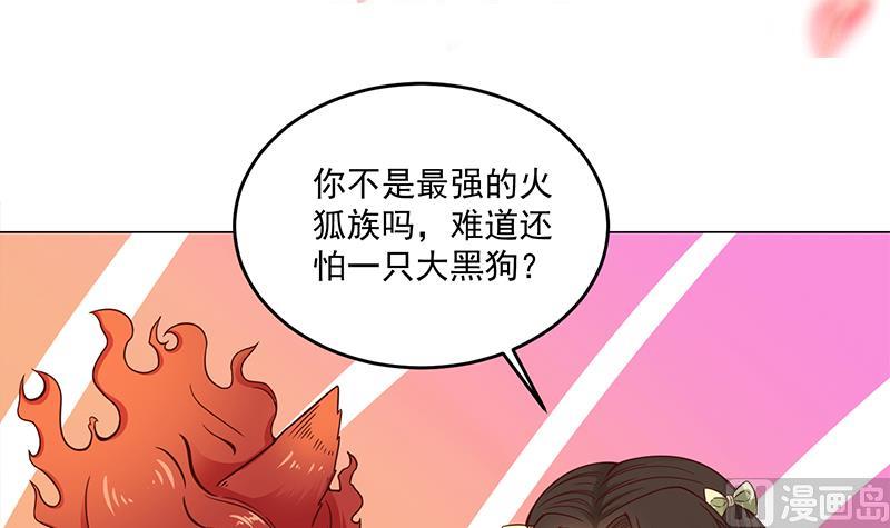 🍛倾城之上 第259话 火狐幻境！ 第3页