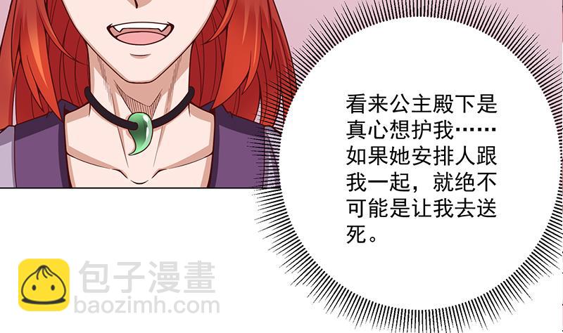 🍛倾城之上 第259话 火狐幻境！ 第31页