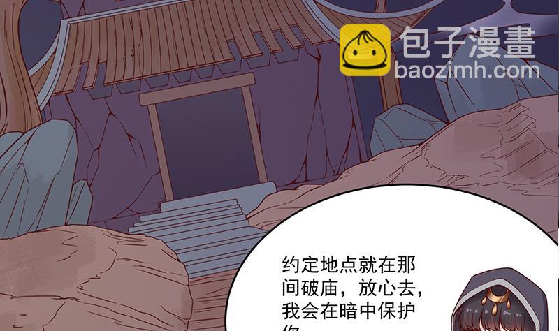 🍛倾城之上 第259话 火狐幻境！ 第38页