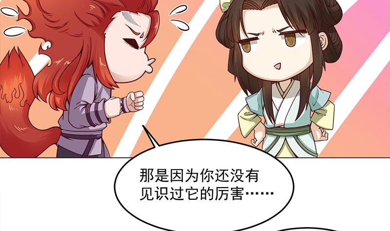 🍛倾城之上 第259话 火狐幻境！ 第4页