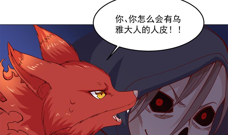 🍛倾城之上 第259话 火狐幻境！ 第49页