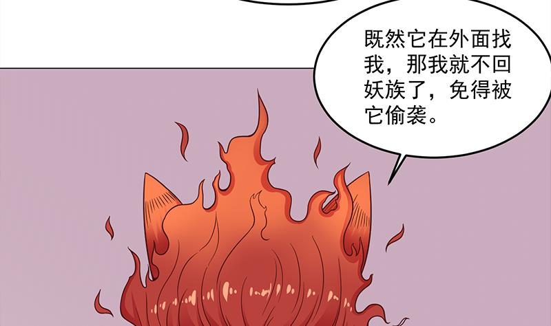 🍛倾城之上 第259话 火狐幻境！ 第5页