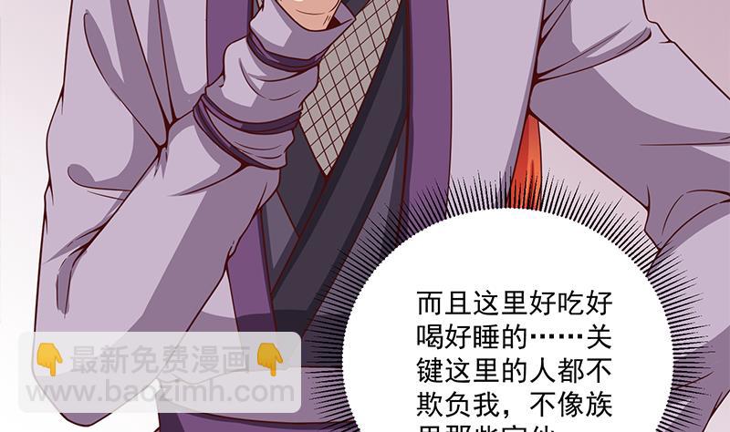 🍛倾城之上 第259话 火狐幻境！ 第7页