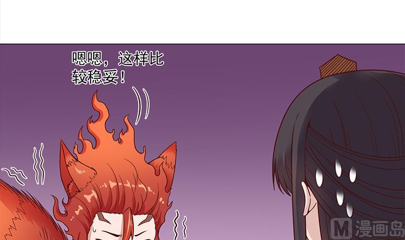 🍛倾城之上 第259话 火狐幻境！ 第9页