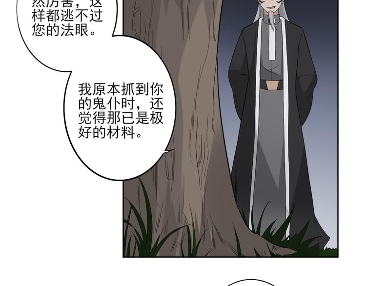 🍛倾城之上 第27话 血夜诡杀 第27页